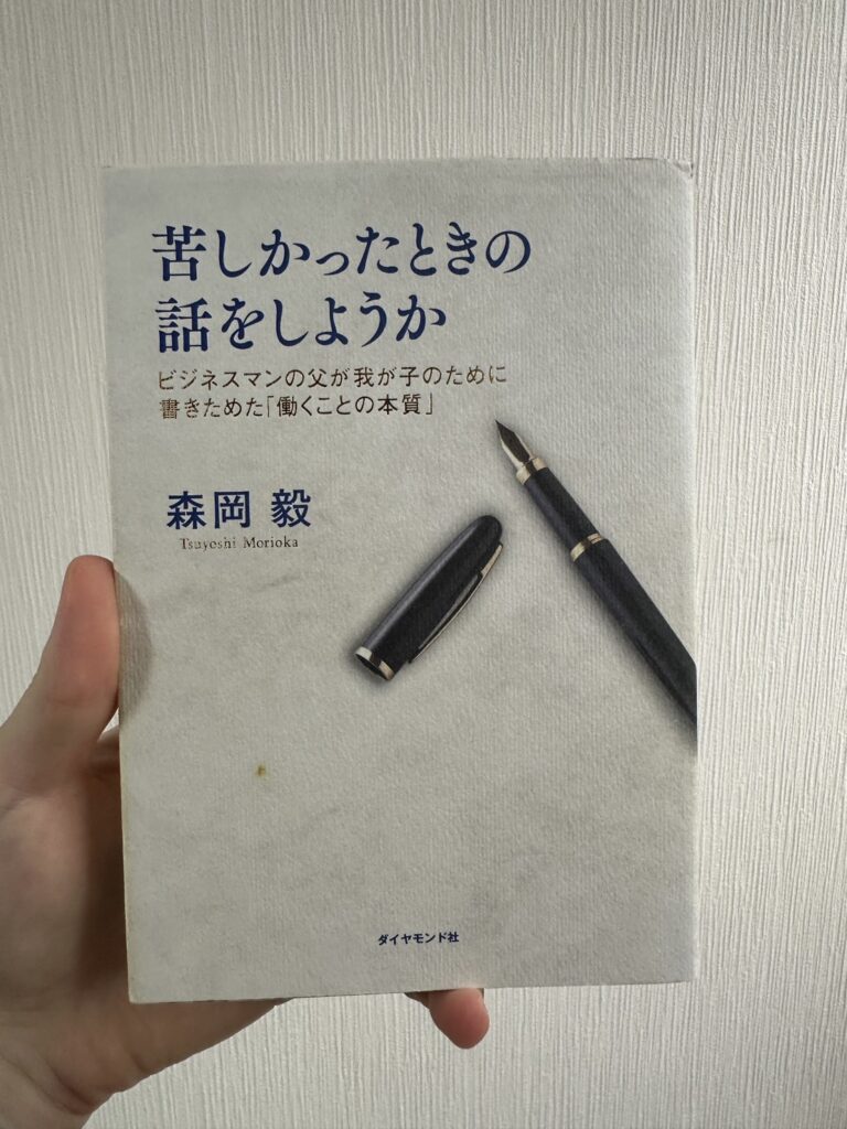 苦しかったときの話をしようか