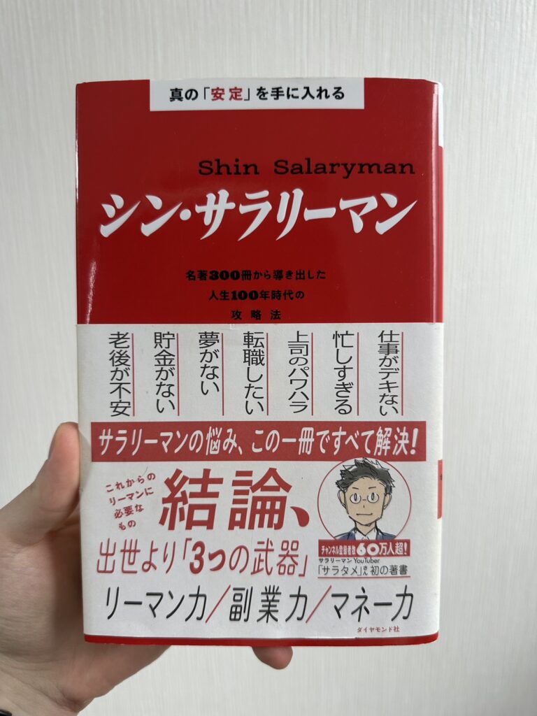 シンサラリーマン