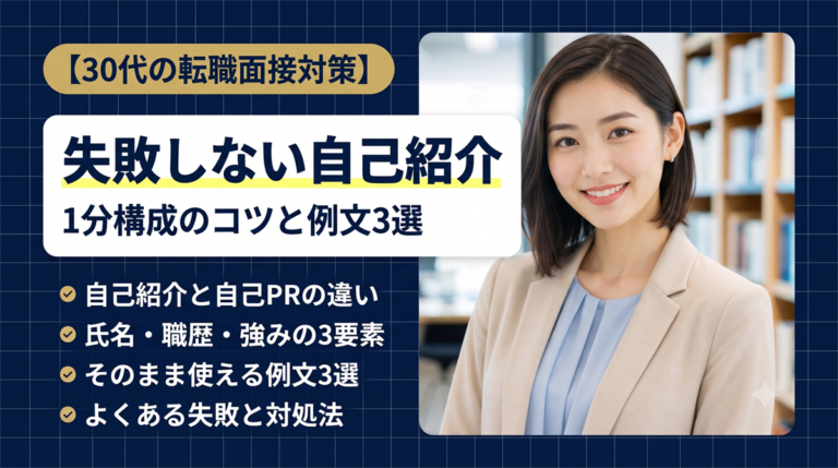 失敗しない自己紹介