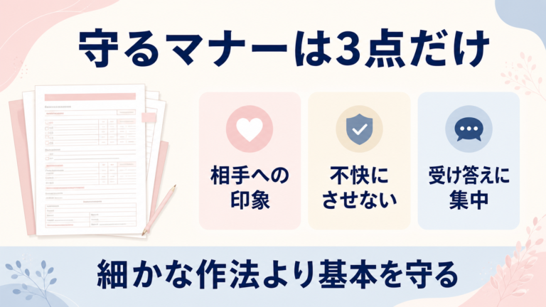 守るマナーは3点だけ