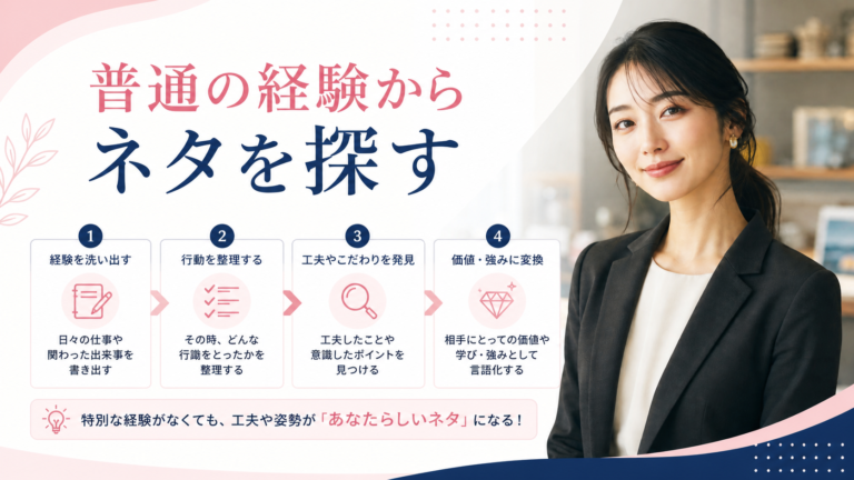 普通の経験からネタを探す